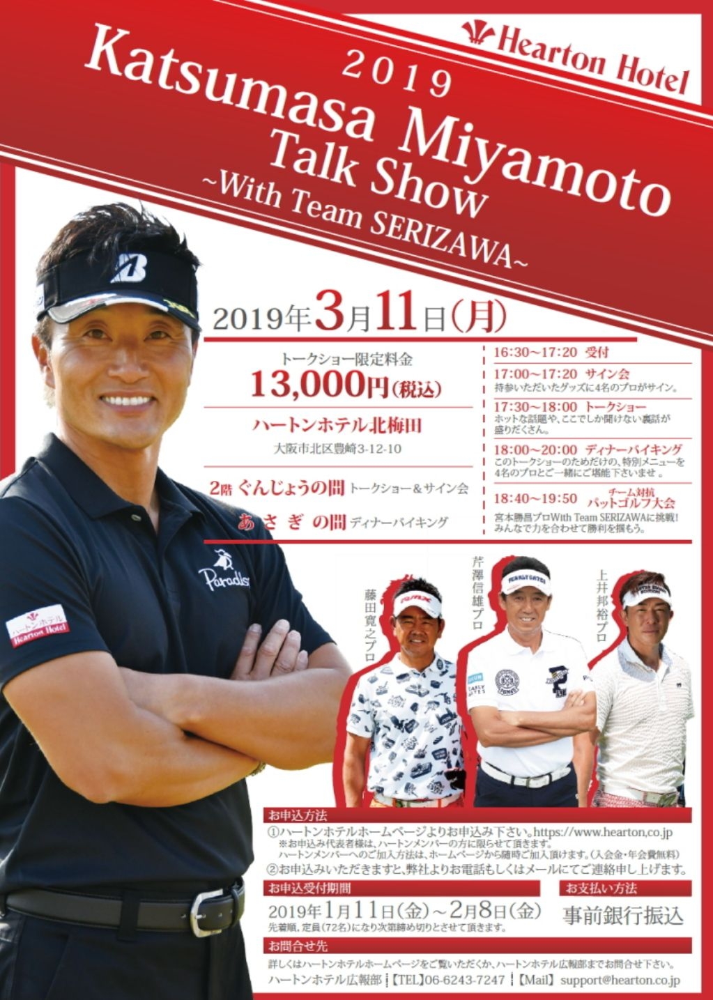 2019ハートンホテルトークショー